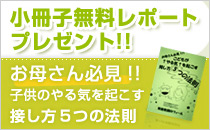 小冊子無料レポートプレゼント!!