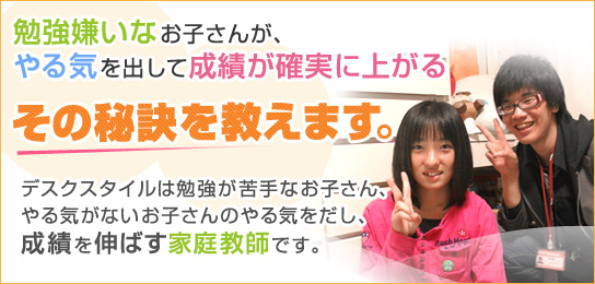 勉強嫌いなお子さんが、やる気を出して成績が確実に上がるその秘訣を教えます
